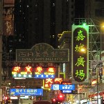 Yuen Long by night, Hong Kong